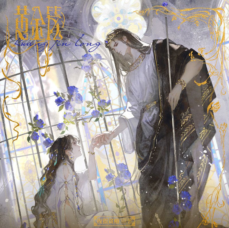 Golden Cage | Ta De Guo Series