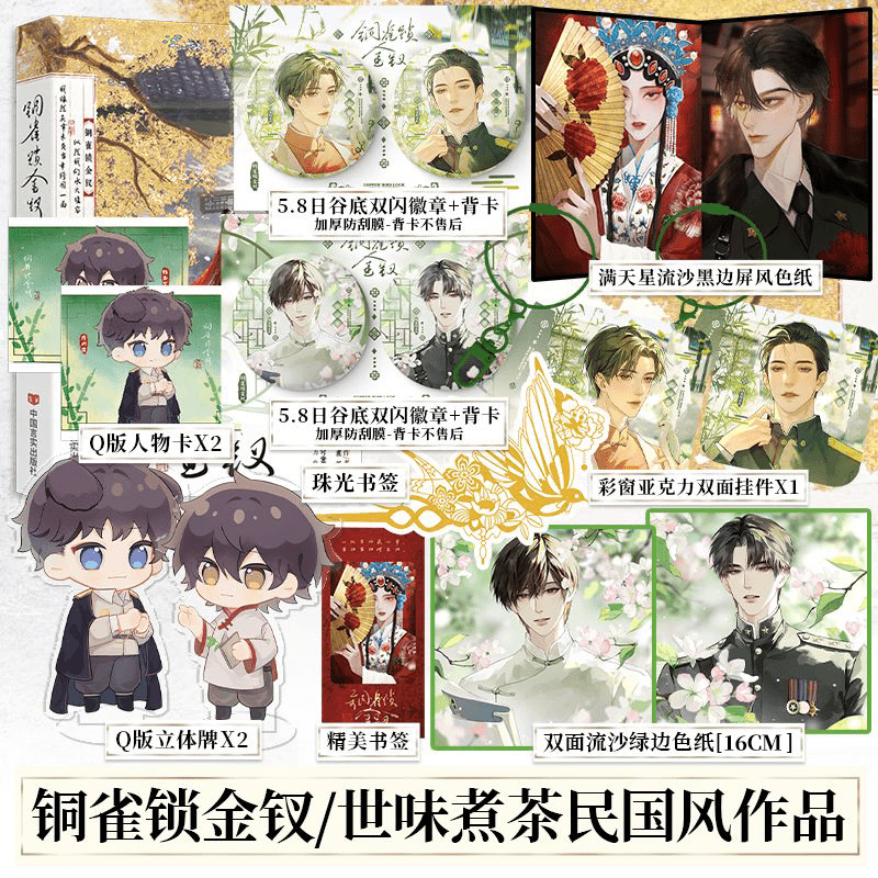 Golden Hairpin Locked in Copper Sparrow | Vol.1~2 (Novel)