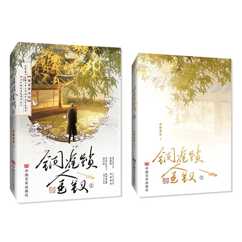 Golden Hairpin Locked in Copper Sparrow | Vol.1~2 (Novel)