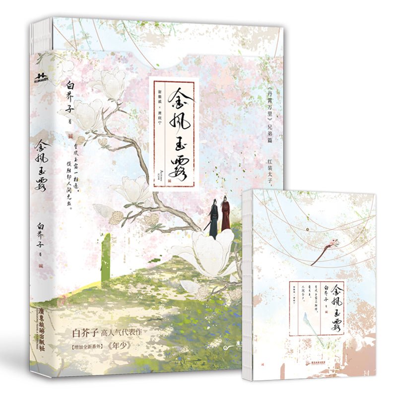 Golden Wind And Jade Dew | Vol.1 (Novel) Jing Se Novel & Manhua - FUNIMECITY
