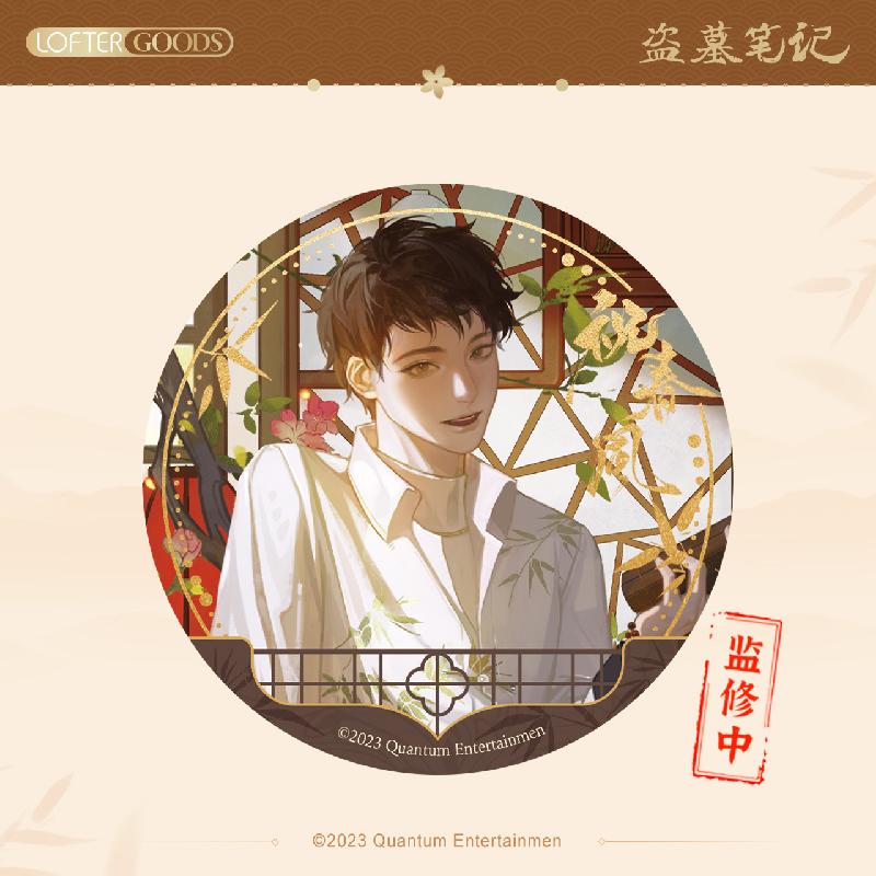 Grave Robbers’ Chronicles | DMBJ Wu Xie Birthday Zhu Chun Feng Series Set