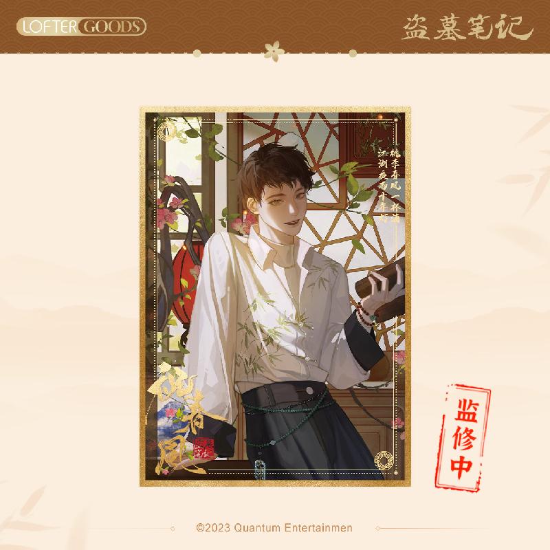 Grave Robbers’ Chronicles | DMBJ Wu Xie Birthday Zhu Chun Feng Series Set LOFTER- FUNIMECITY