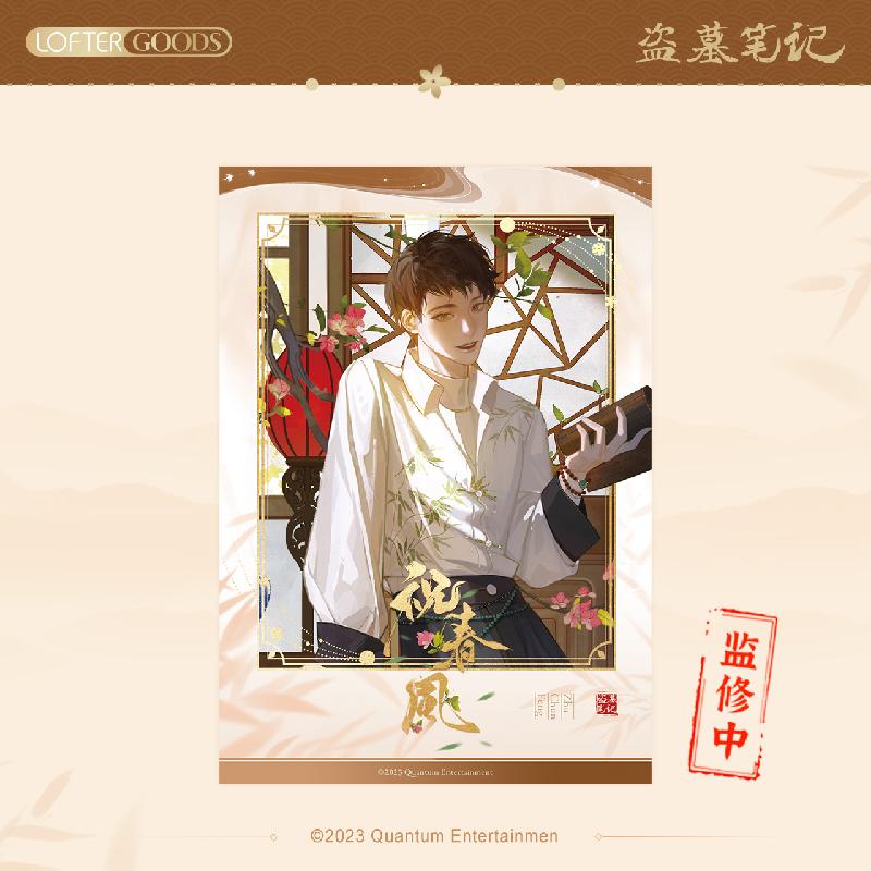 Grave Robbers’ Chronicles | DMBJ Wu Xie Birthday Zhu Chun Feng Series Set LOFTER- FUNIMECITY