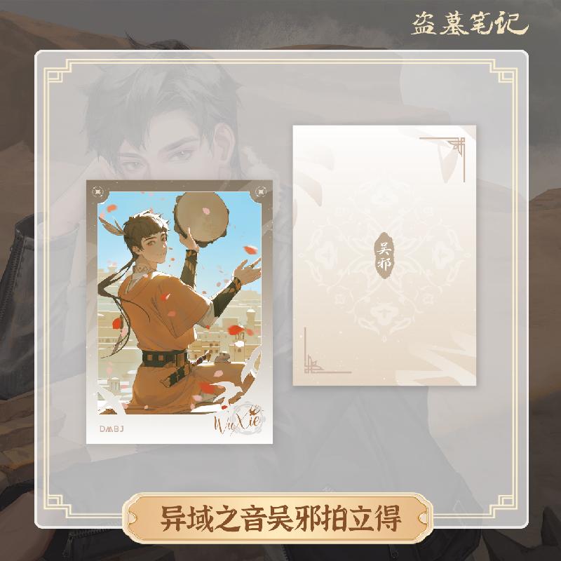 Grave Robbers’ Chronicles | DMBJ Yi Yu Zhi Yin Series Set
