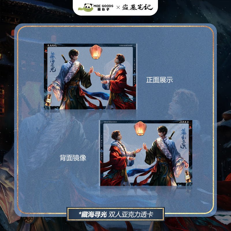 Grave Robbers’ Chronicles | Zang Hai Xun Guang Series Set 2