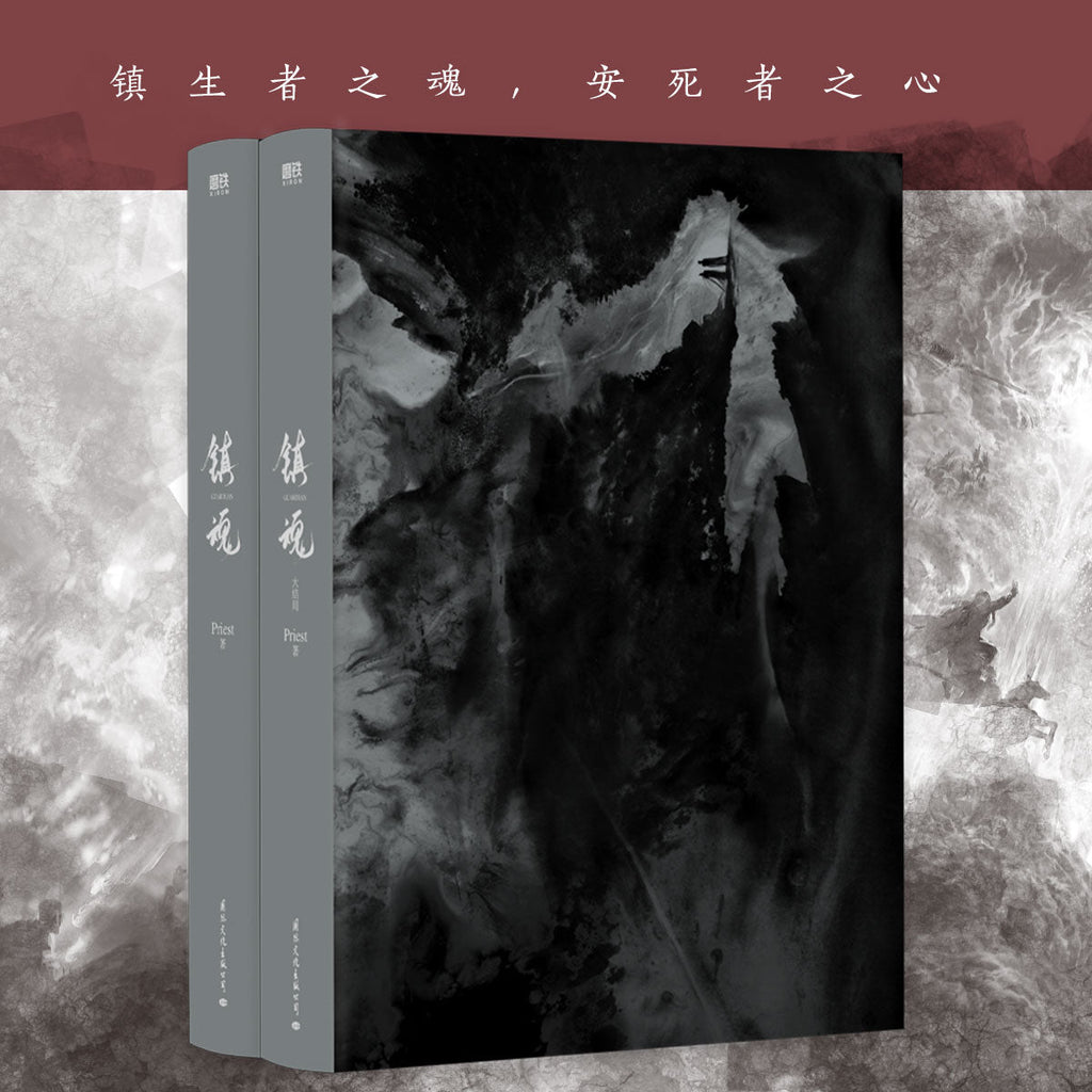 Guardian | Vol.1 & Vol.2 (Novel)