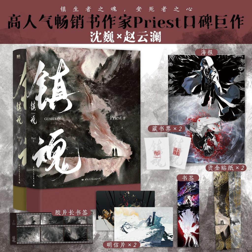 Guardian | Vol.1 & Vol.2 (Novel)