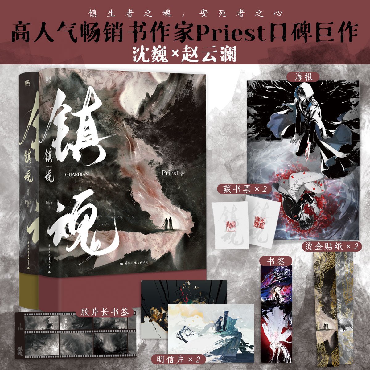 Guardian | Vol.1 & Vol.2 (Novel)