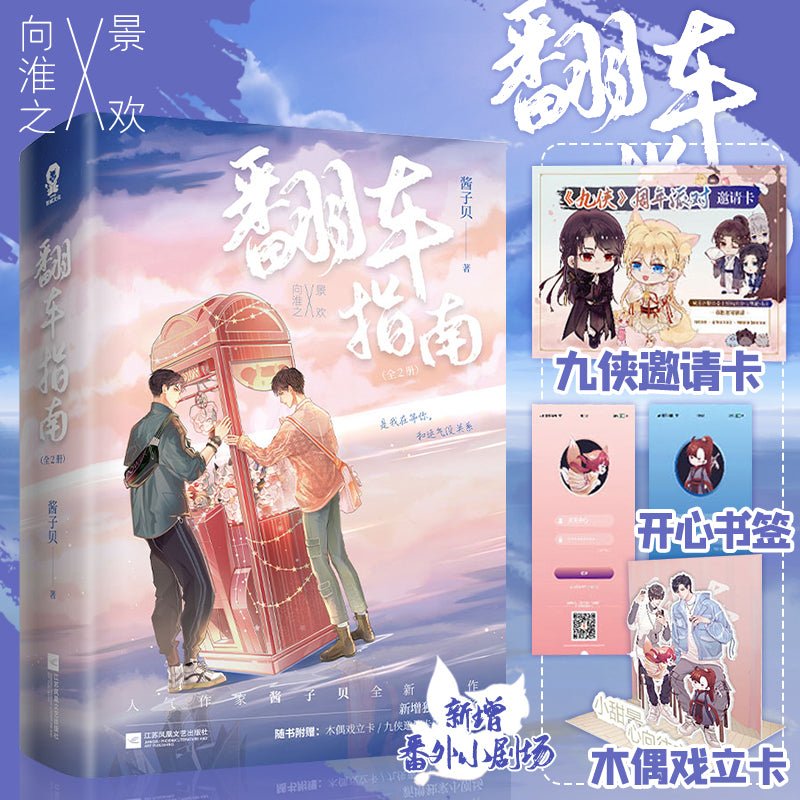 Guide on How to Fail at Online Dating | Vol.1 & Vol.2 (Novel)