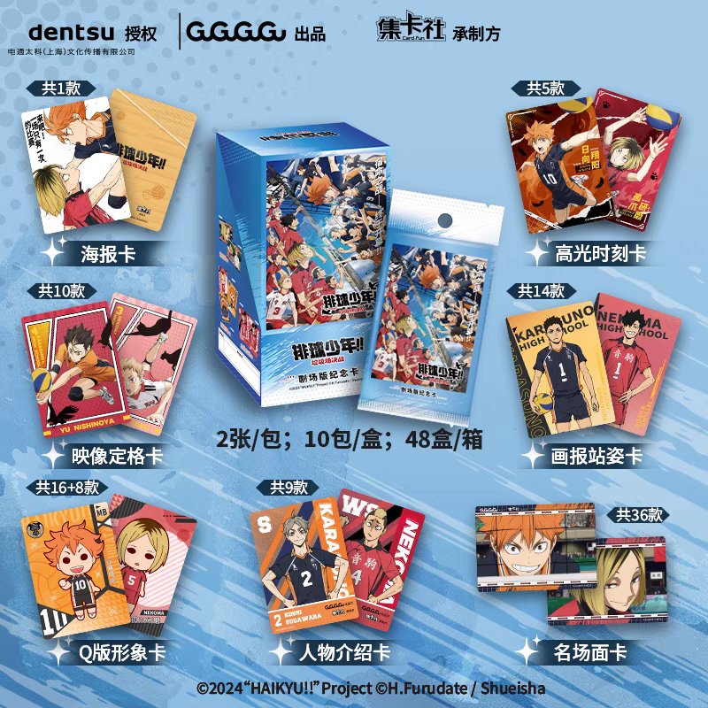 Haikyu!! | La Ji Chang Jue Zhan Series Art Card Blind Box