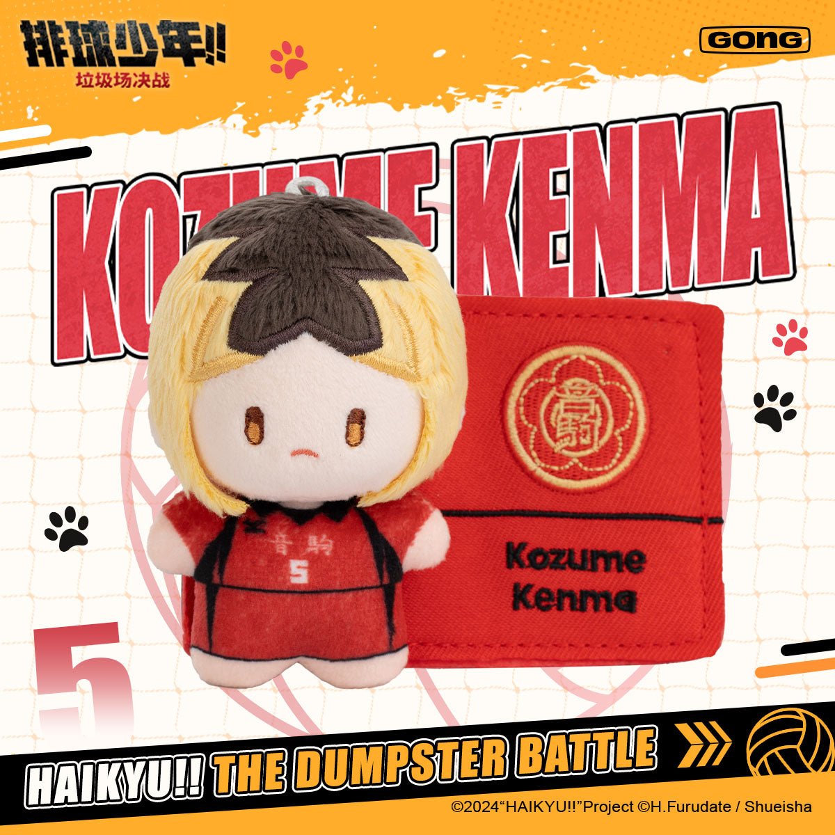Haikyu!! | La Ji Chang Jue Zhan Series Plush Badge Blind Box