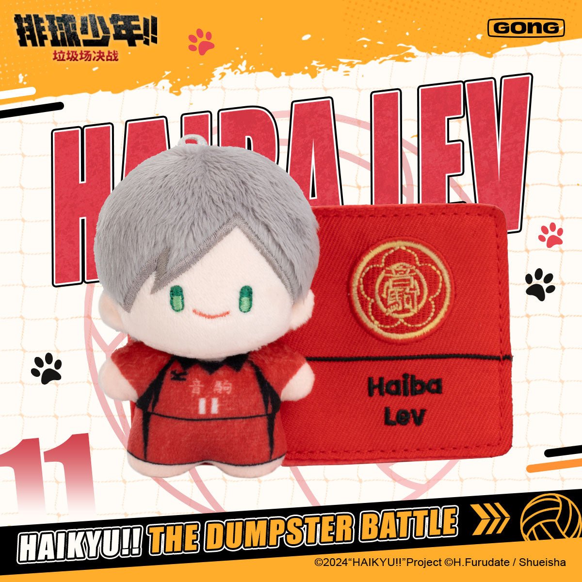 Haikyu!! | La Ji Chang Jue Zhan Series Plush Badge Blind Box