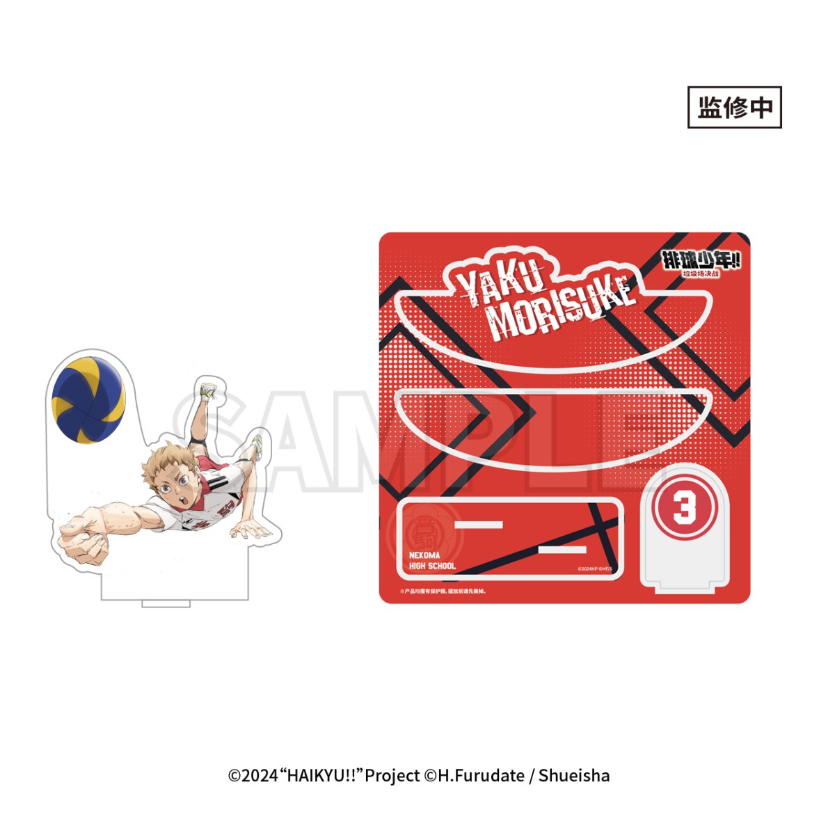 Haikyu!! | The Dumpster Battle Series Set 2 GuGuGuGu Anime Goods - FUNIMECITY