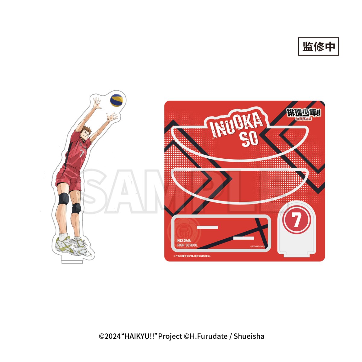 Haikyu!! | The Dumpster Battle Series Set 2 GuGuGuGu Anime Goods - FUNIMECITY