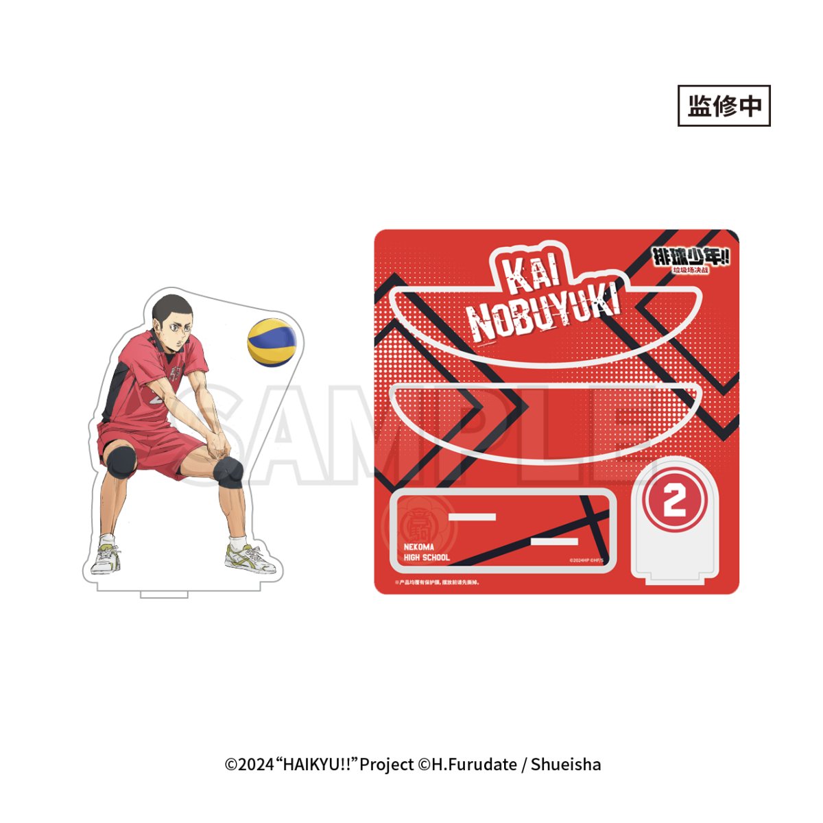 Haikyu!! | The Dumpster Battle Series Set 2 GuGuGuGu Anime Goods - FUNIMECITY