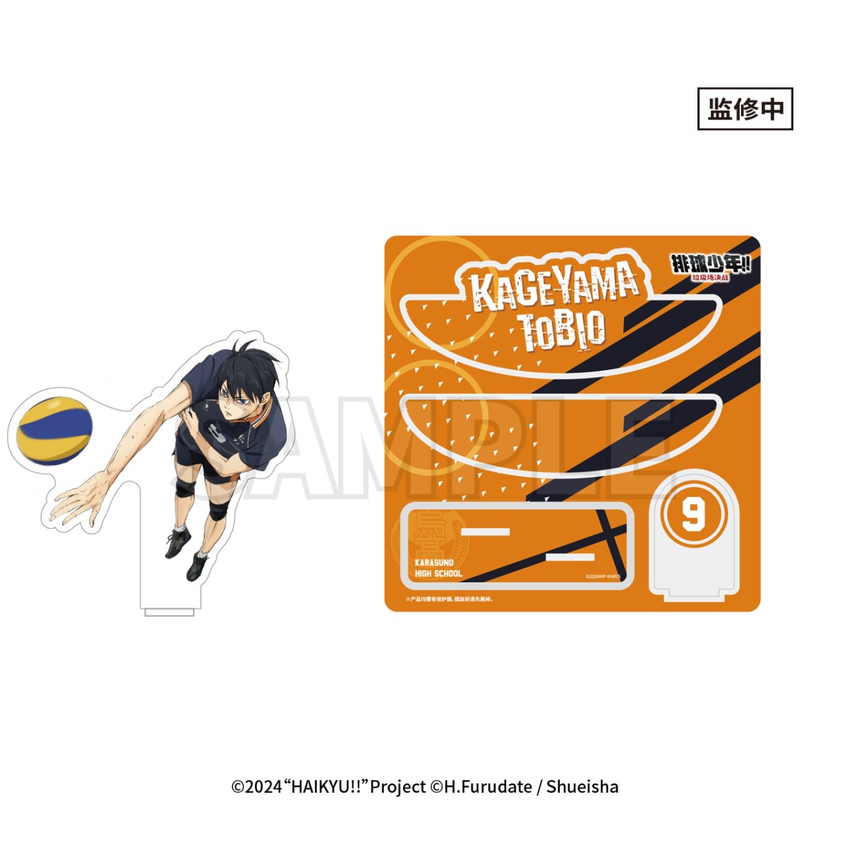 Haikyu!! | The Dumpster Battle Series Set 2 GuGuGuGu Anime Goods - FUNIMECITY