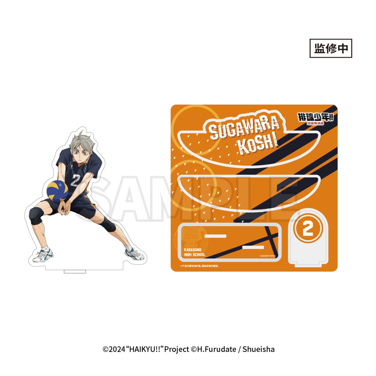 Haikyu!! | The Dumpster Battle Series Set 2 GuGuGuGu Anime Goods - FUNIMECITY