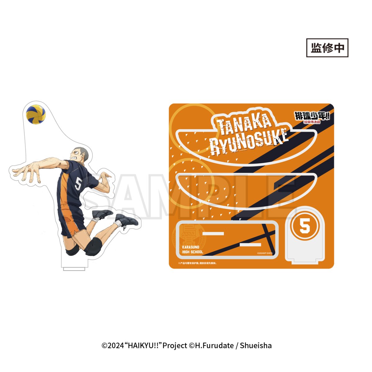 Haikyu!! | The Dumpster Battle Series Set 2 GuGuGuGu Anime Goods - FUNIMECITY