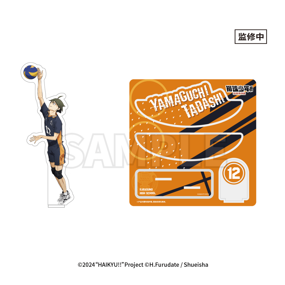 Haikyu!! | The Dumpster Battle Series Set 2 GuGuGuGu Anime Goods - FUNIMECITY