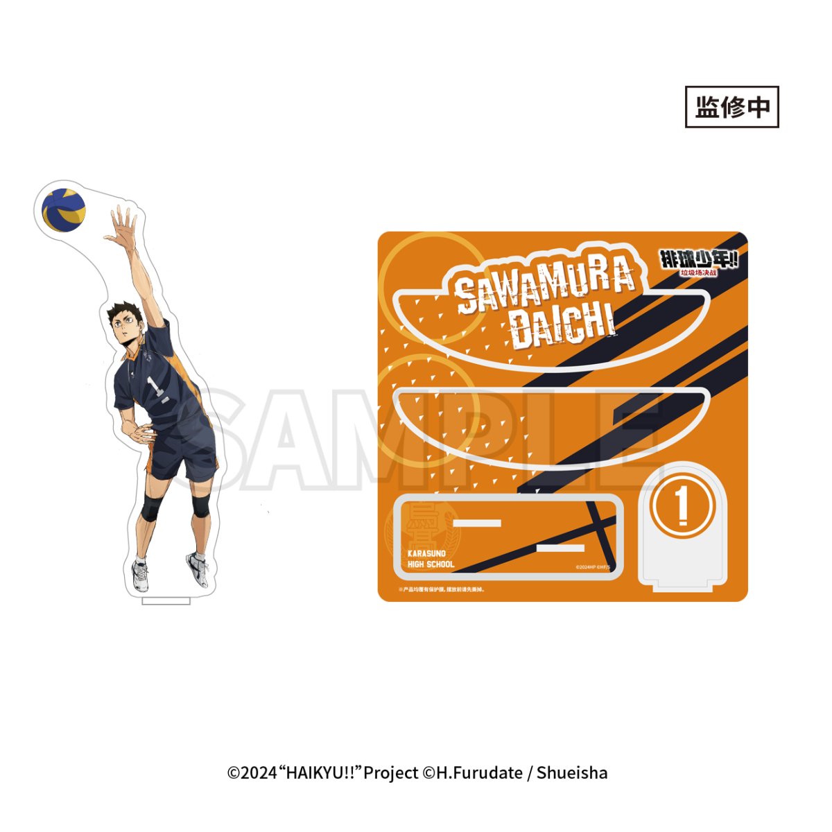 Haikyu!! | The Dumpster Battle Series Set 2 GuGuGuGu Anime Goods - FUNIMECITY
