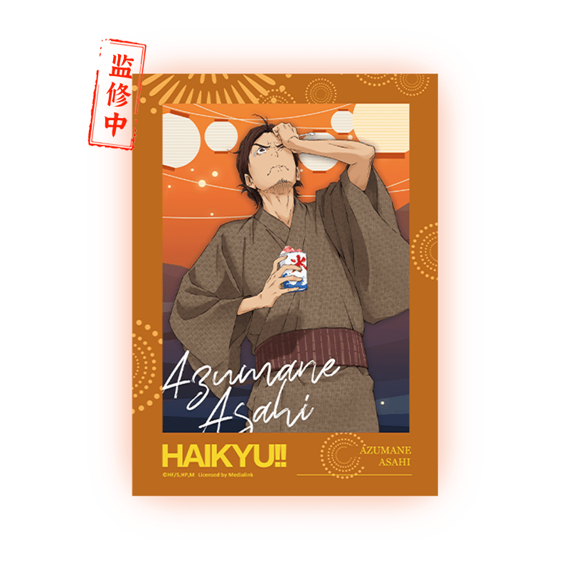 Haikyu!! | Yan Huo Da Hui Series