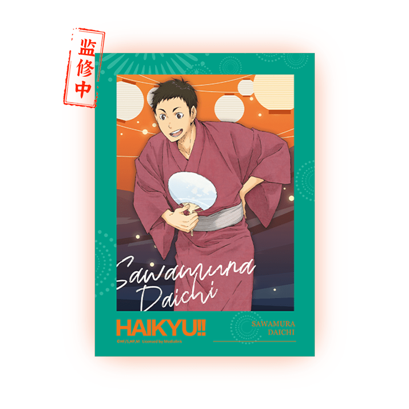 Haikyu!! | Yan Huo Da Hui Series