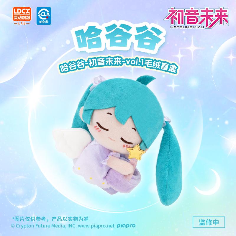 Hatsune Miku | Ha Gu Gu Series Vol.1 Plush Doll Blind Box