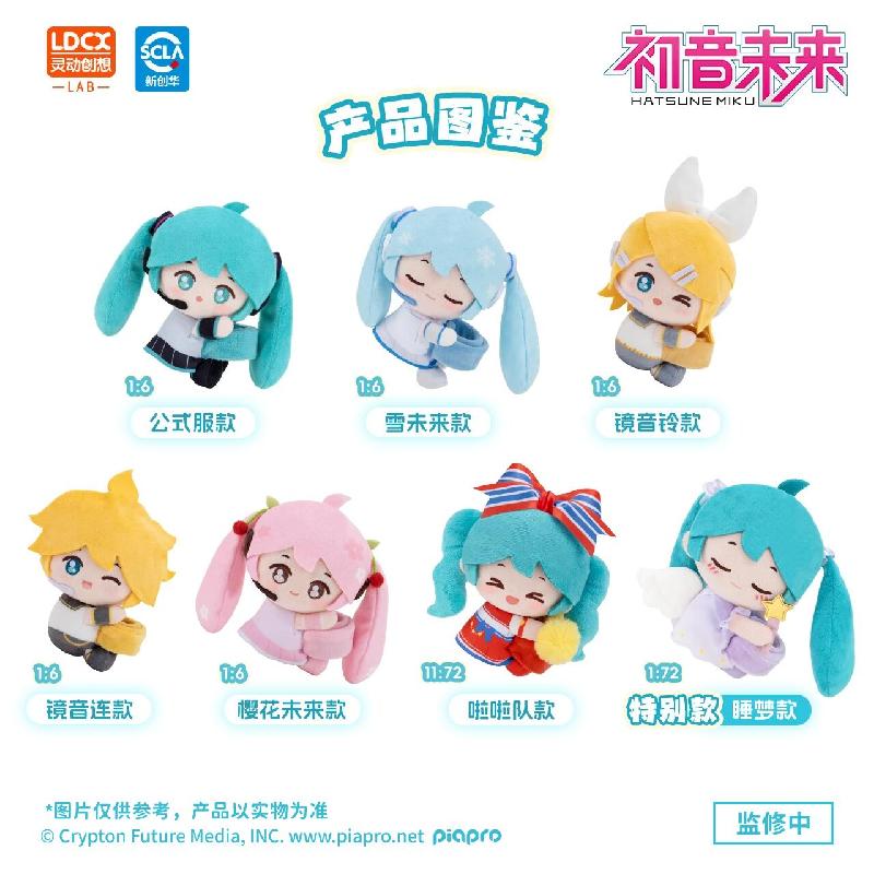 Hatsune Miku | Ha Gu Gu Series Vol.1 Plush Doll Blind Box