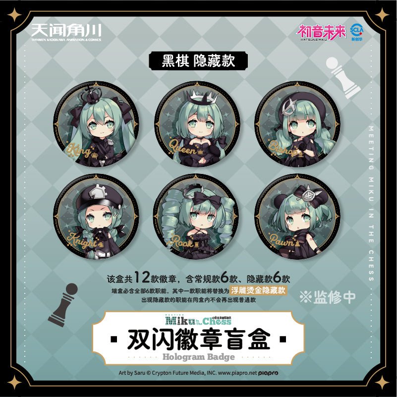 Hatsune Miku | Miku In The Chess Series Cup & Badge KADOKAWA Anime Goods - FUNIMECITY