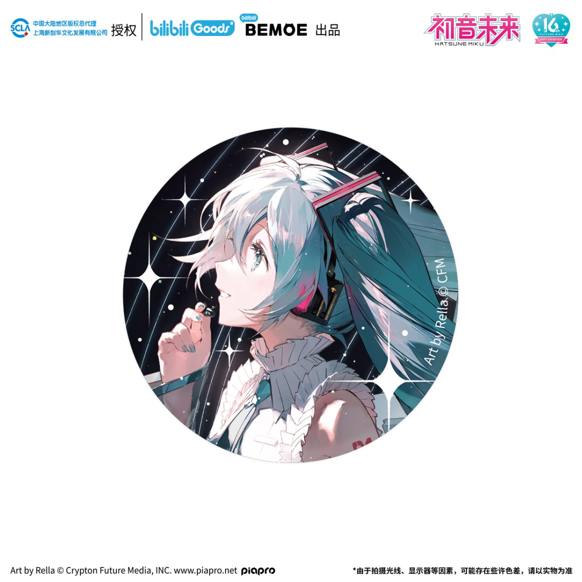 Hatsune Miku | Ning Ju Wei Lai Set
