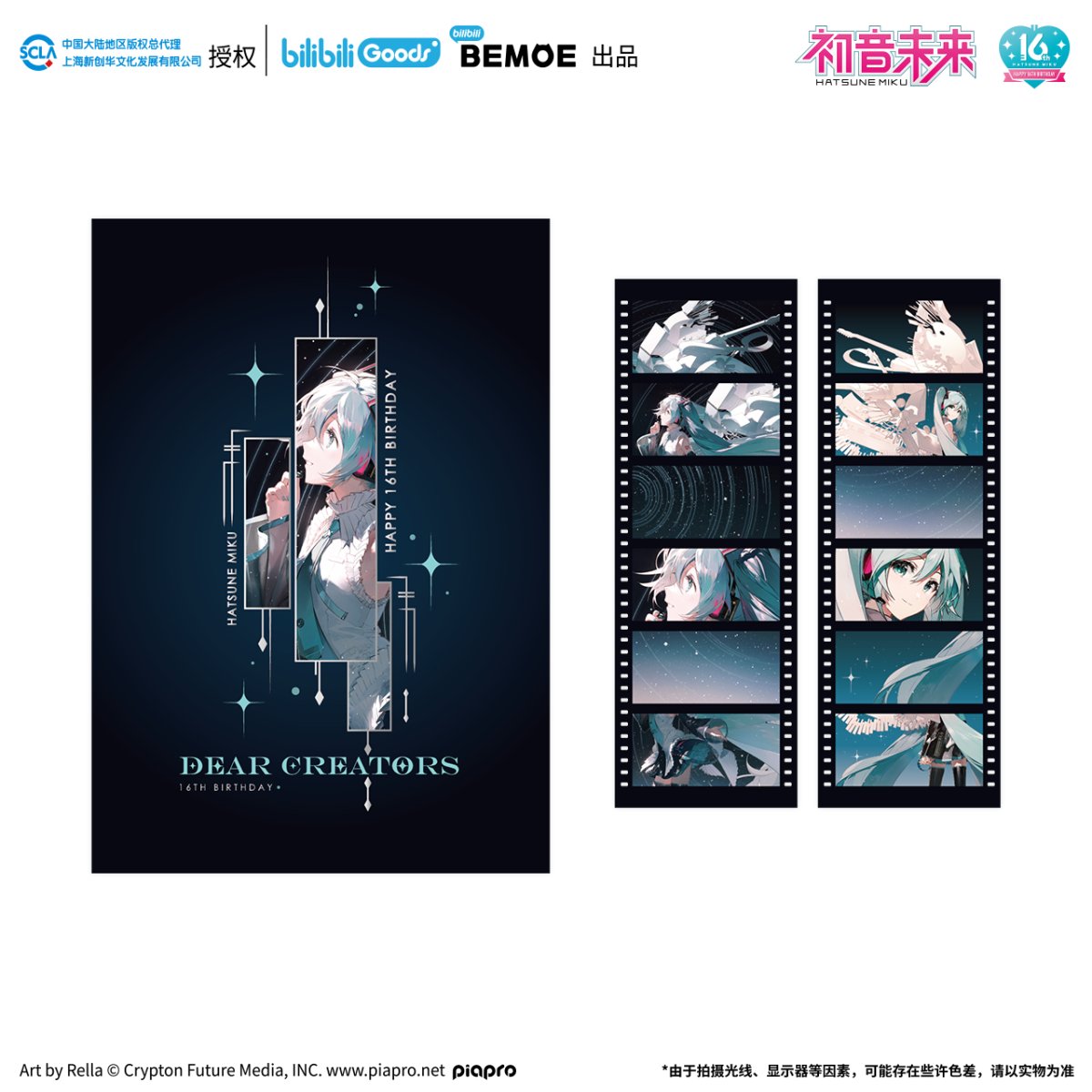 Hatsune Miku | Ning Ju Wei Lai Set