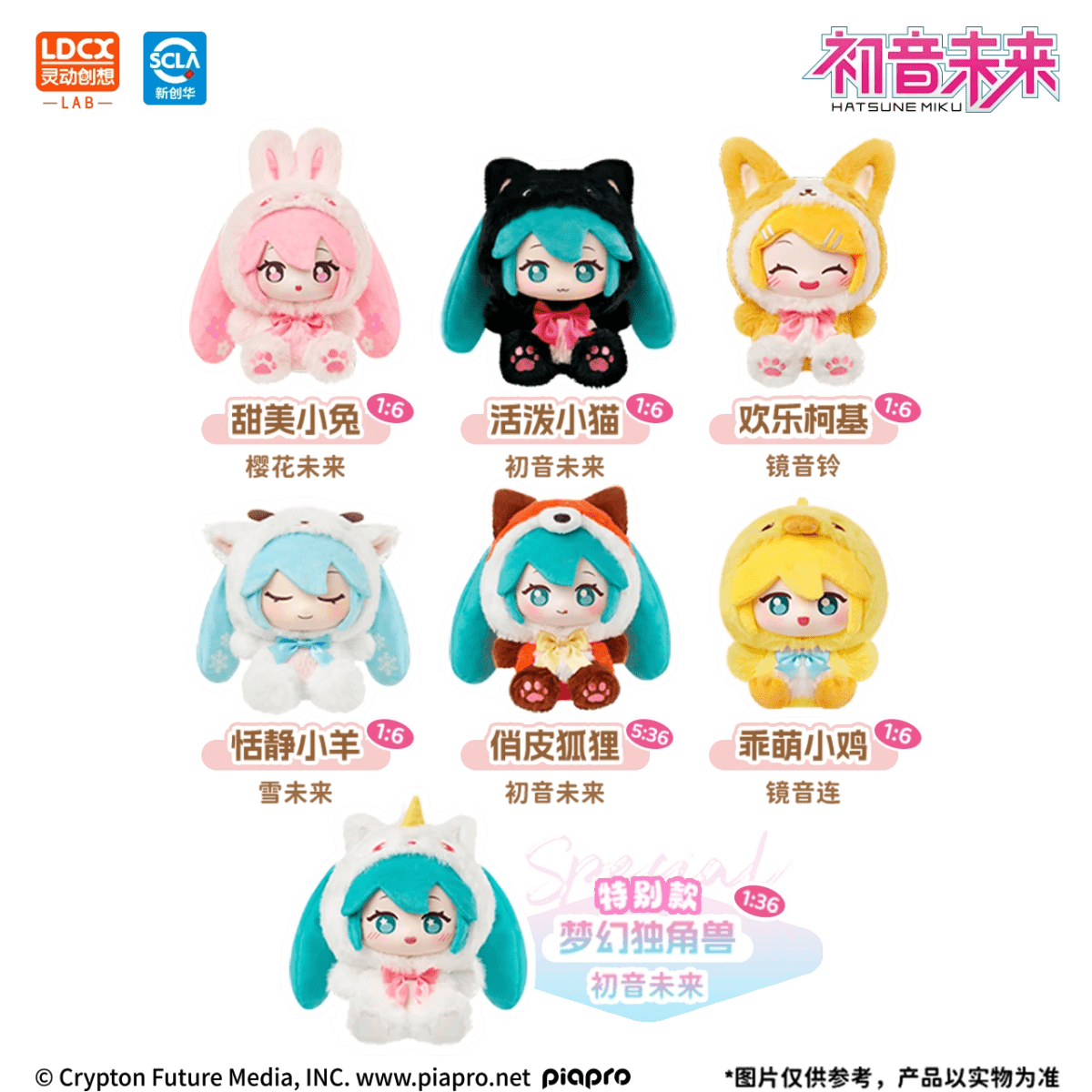 Hatsune Miku | Sen Lin Meng Wu Series 15 Doll Blind Box