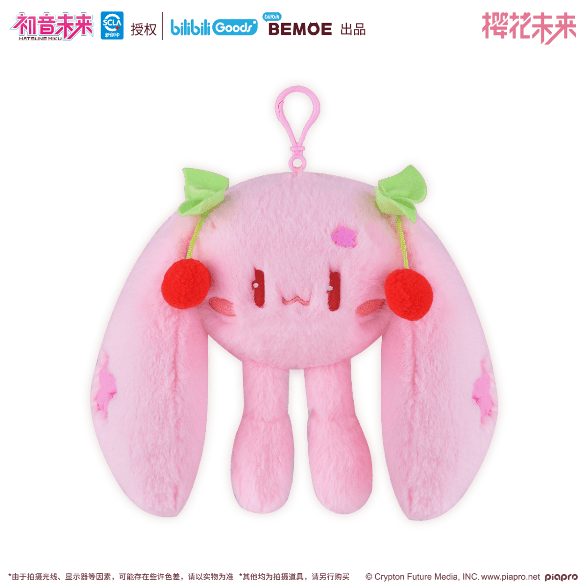 Hatsune Miku | UWA Ke Ai Ti Series Plush Charm