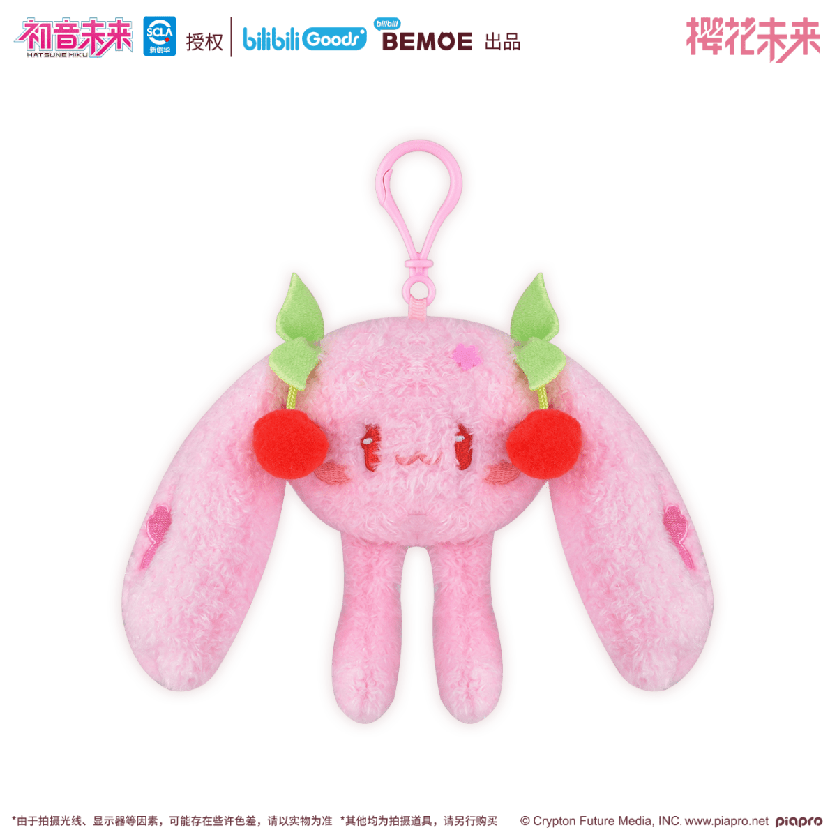Hatsune Miku | UWA Ke Ai Ti Series Plush Charm