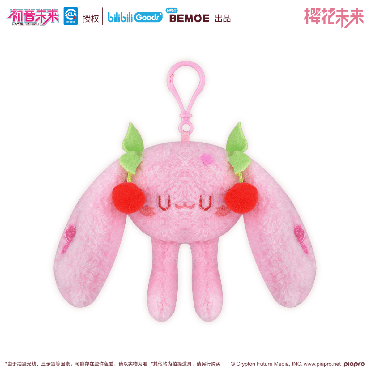 Hatsune Miku | UWA Ke Ai Ti Series Plush Charm