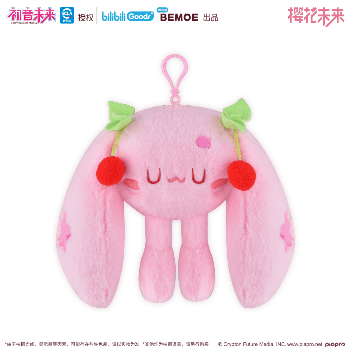 Hatsune Miku | UWA Ke Ai Ti Series Plush Charm