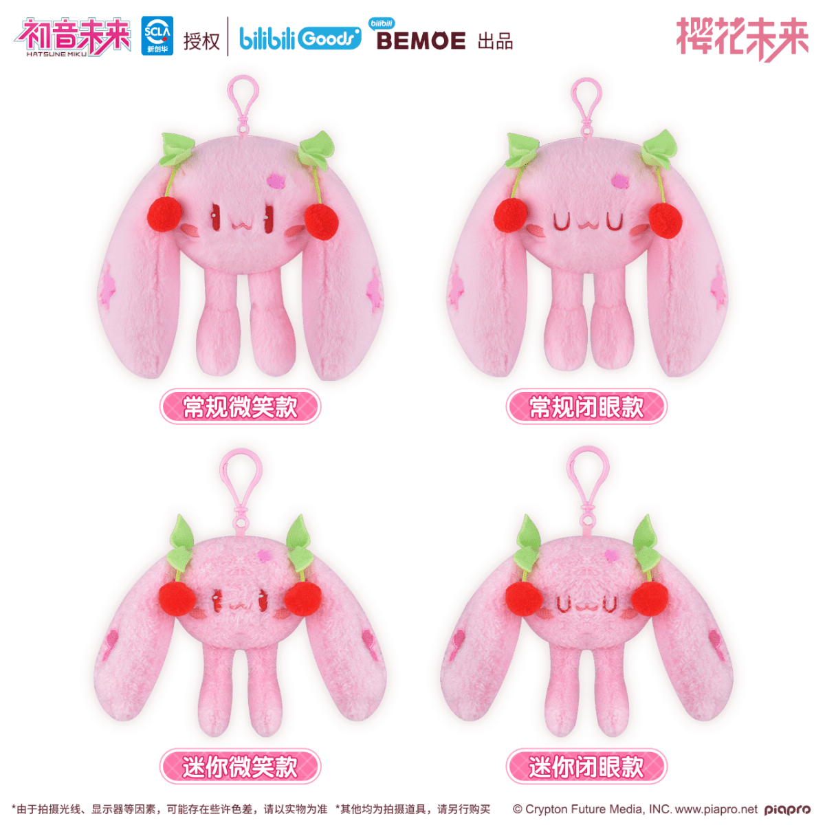 Hatsune Miku | UWA Ke Ai Ti Series Plush Charm