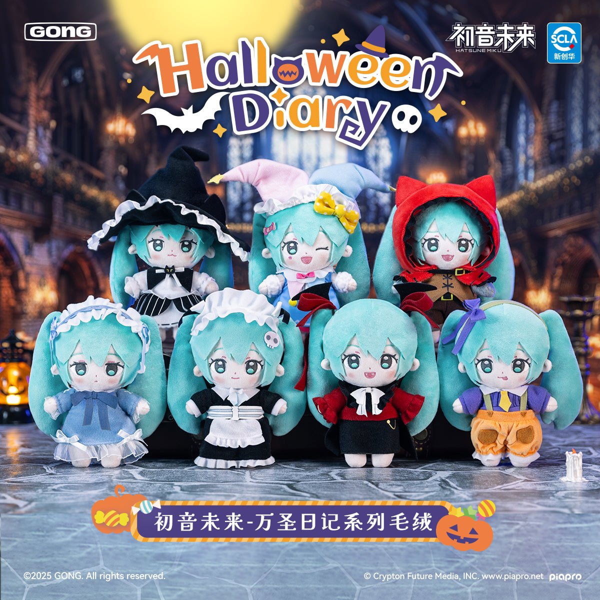 Hatsune Miku | Wan Sheng Ri Ji Series Plush Doll Blind Box GONG Plush Doll - FUNIMECITY