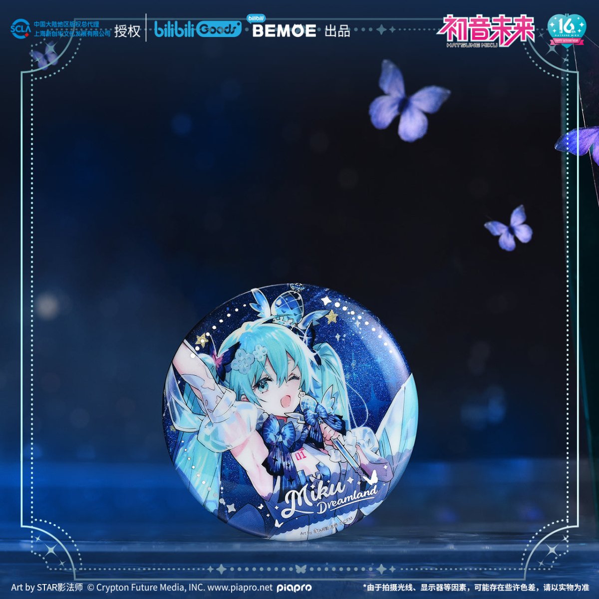 Hatsune Miku | Wei Lai Yu Meng Badge