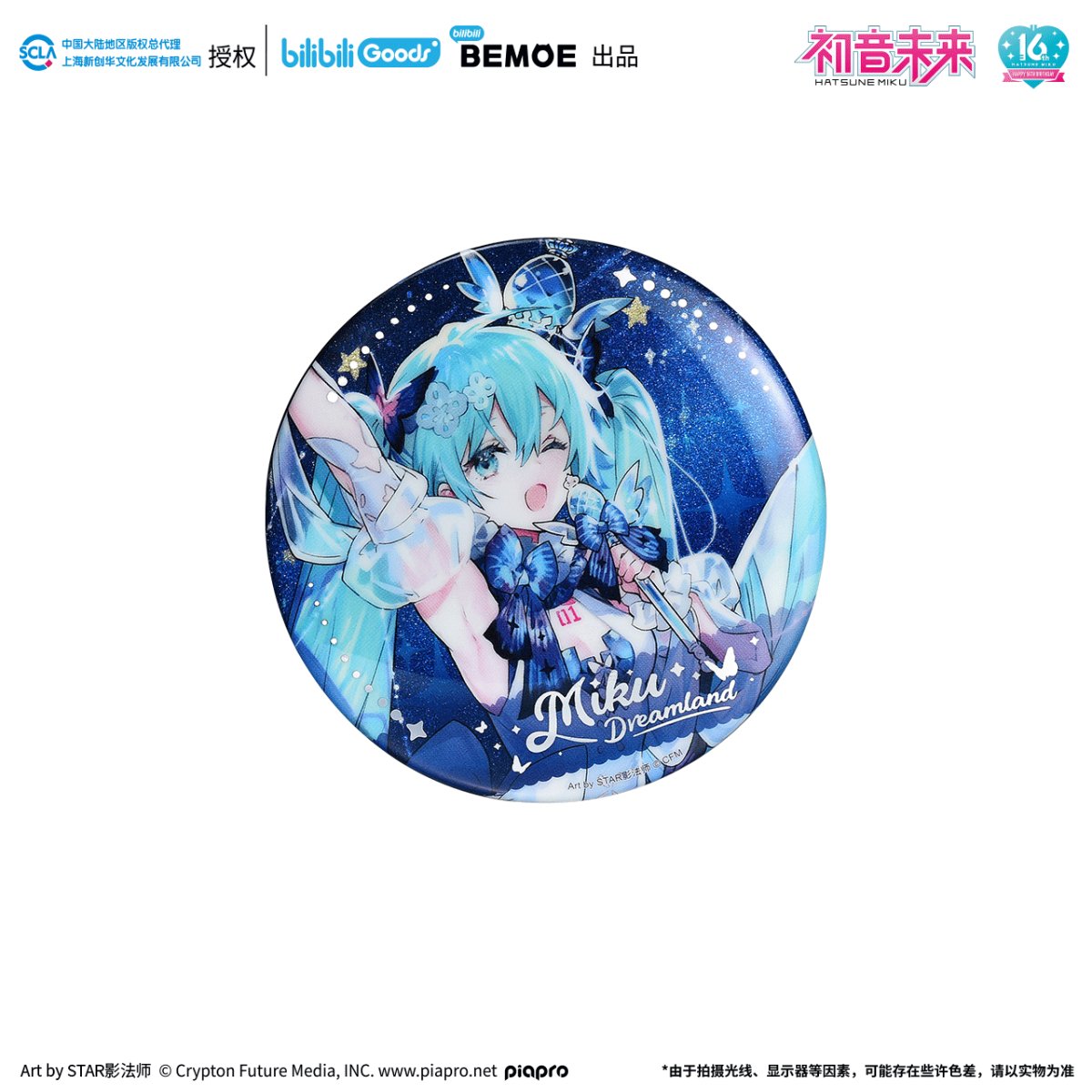 Hatsune Miku | Wei Lai Yu Meng Badge
