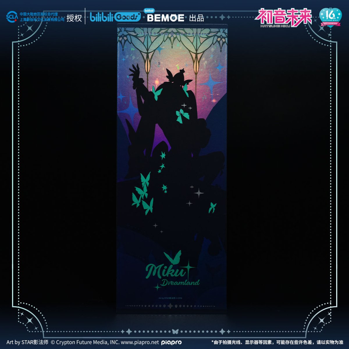 Hatsune Miku | Wei Lai Yu Meng Holographic Ticket Set