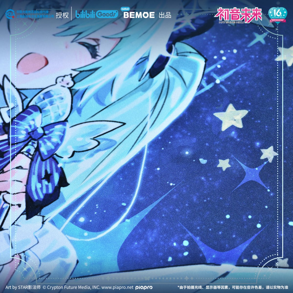 Hatsune Miku | Wei Lai Yu Meng Mouse Pad