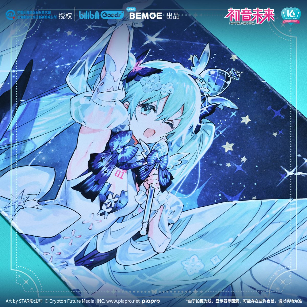 Hatsune Miku | Wei Lai Yu Meng Mouse Pad