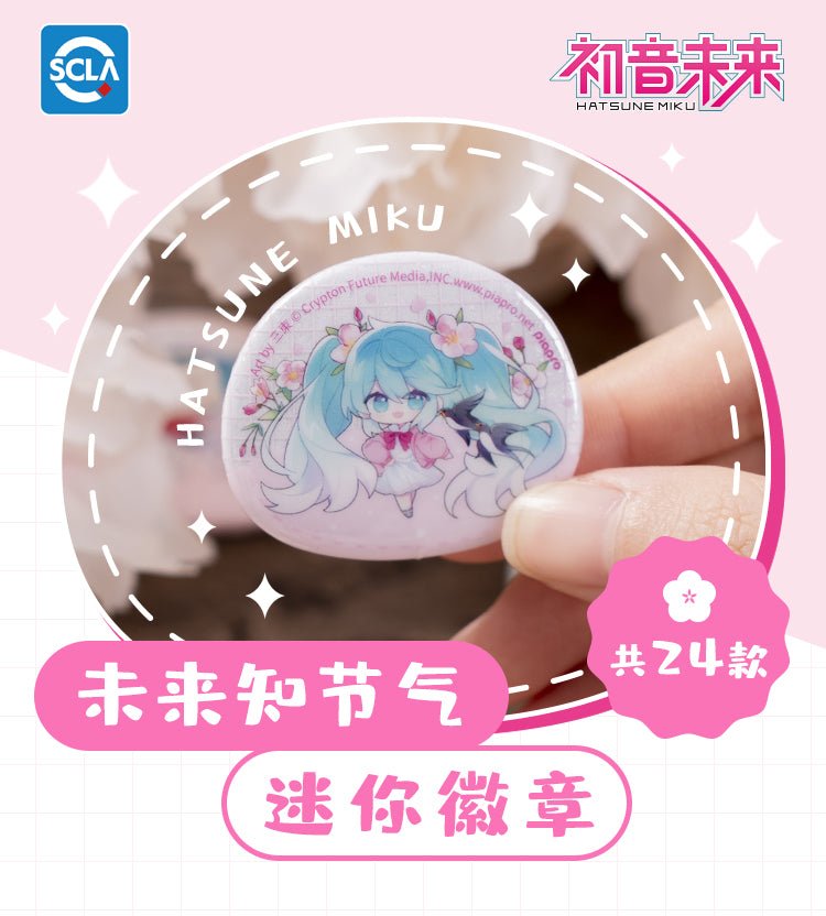 Hatsune Miku | Wei Lai Zhi Jie Qi Series Set1