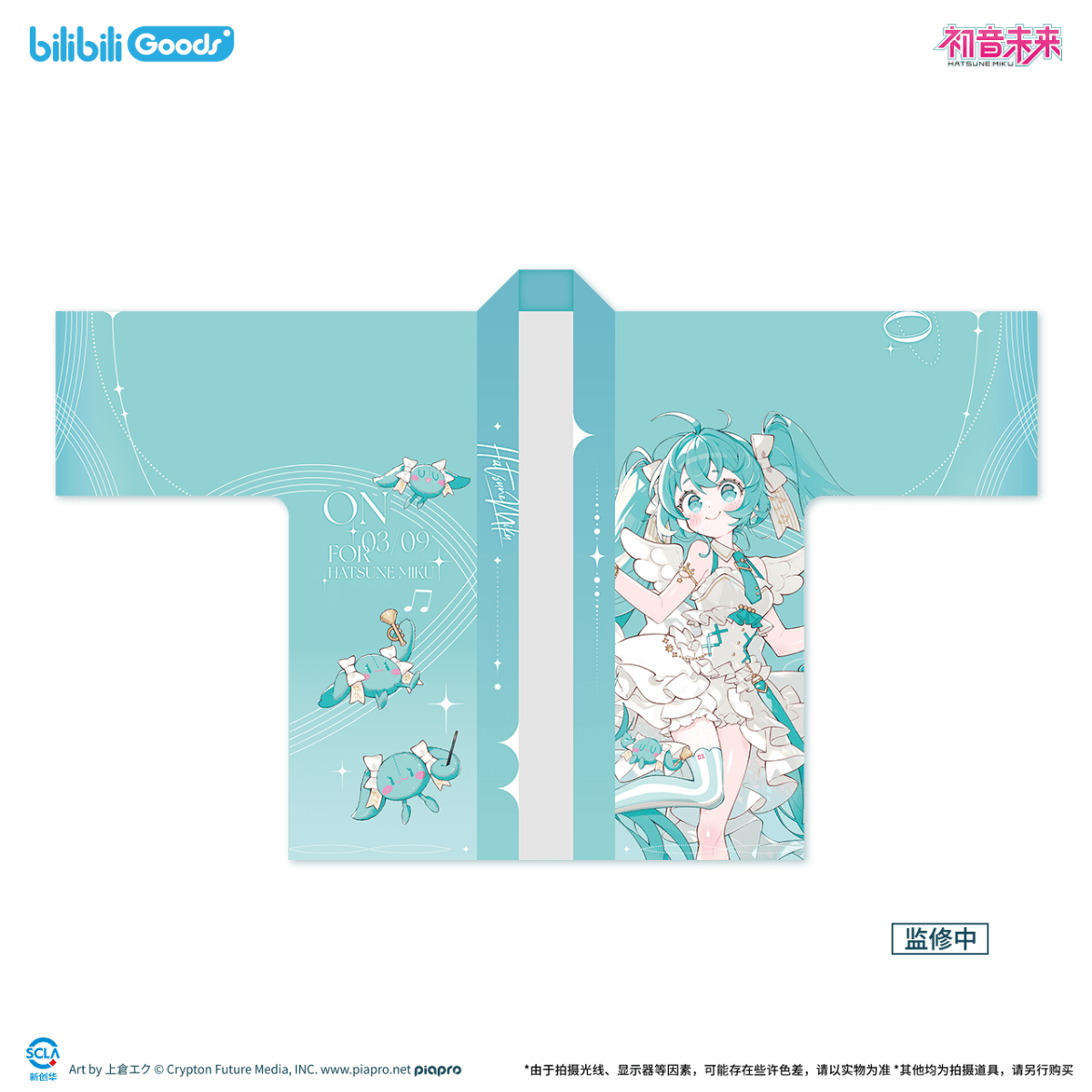 Hatsune Miku | Wei Lai Zhi Lv Series