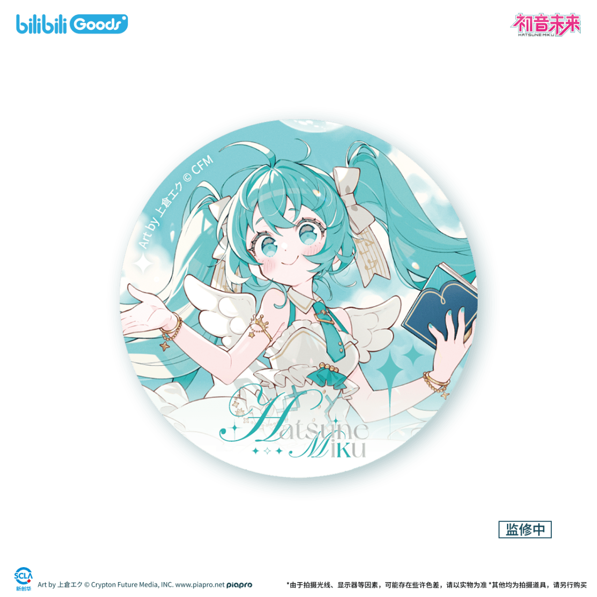 Hatsune Miku | Wei Lai Zhi Lv Series