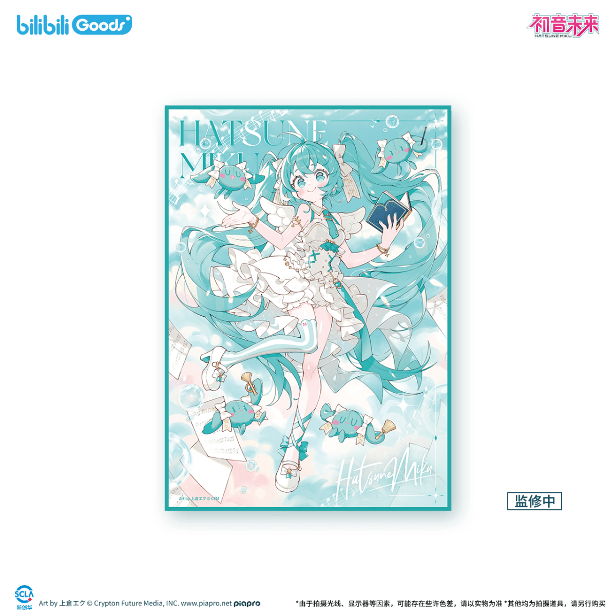 Hatsune Miku | Wei Lai Zhi Lv Series