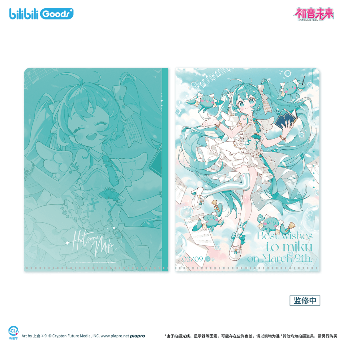Hatsune Miku | Wei Lai Zhi Lv Series Bilibili Anime Goods - FUNIMECITY