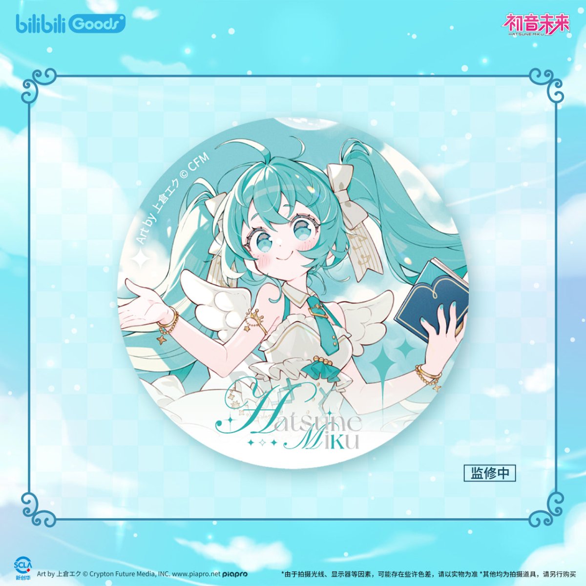 Hatsune Miku | Wei Lai Zhi Lv Series Bilibili Anime Goods - FUNIMECITY