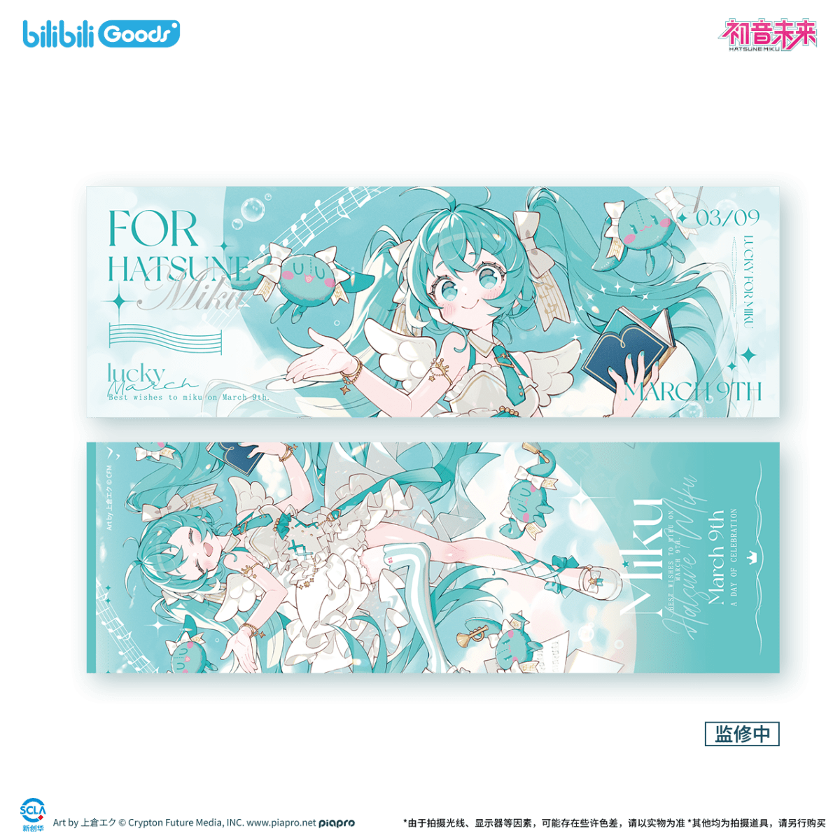 Hatsune Miku | Wei Lai Zhi Lv Series Bilibili Anime Goods - FUNIMECITY